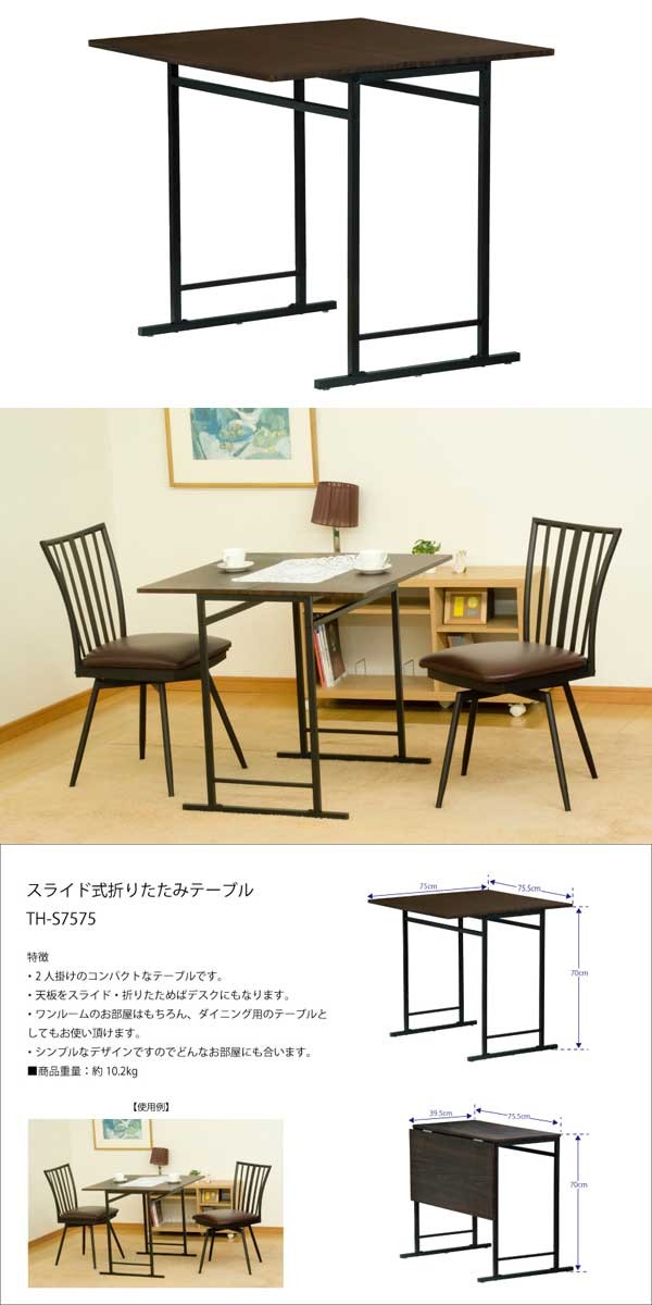 ダイニングテーブル