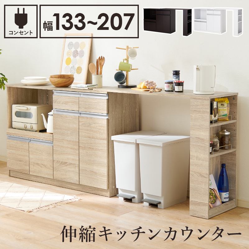 食器棚・キッチンカウンター every 伸縮 キッチンカウンター 食器棚 収納 下 カウンターテーブル 幅133