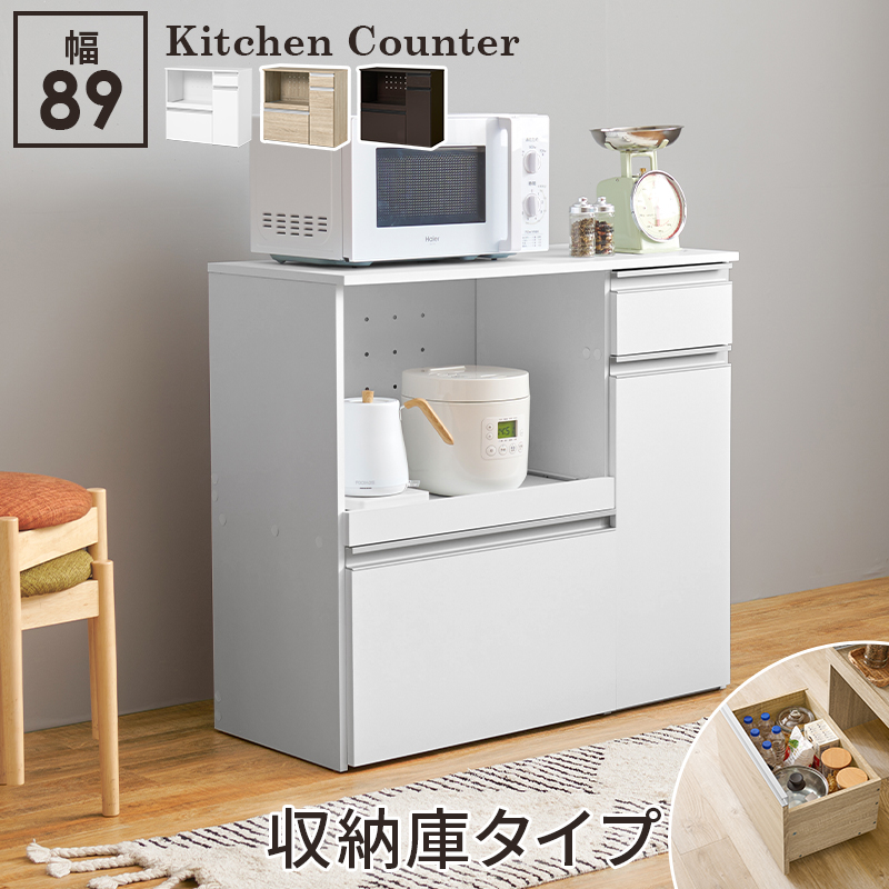 キッチンカウンター 食器棚 収納 下 カウンターテーブル 幅89cm （収納