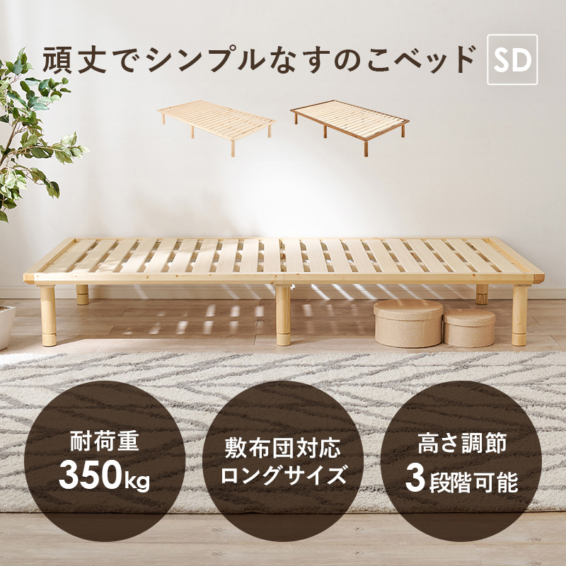 すのこベッド