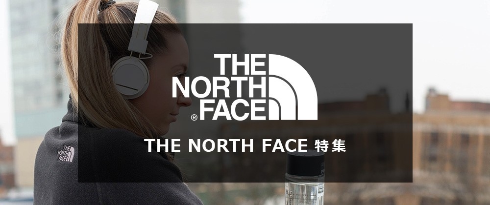 THE NORTH FACE 特集