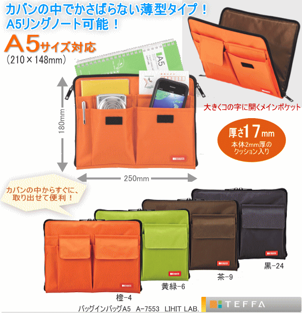 バッグインバッグ A5サイズ対応 : システム手帳リフィル 筆箱専門店