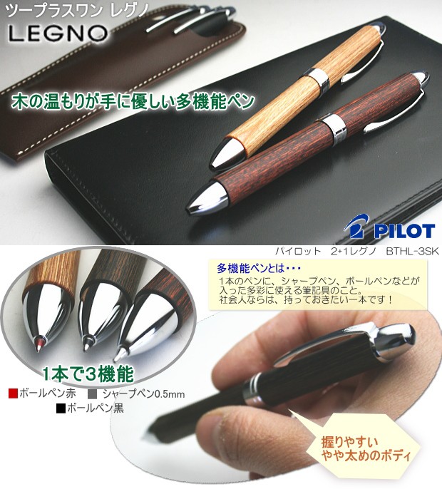 pilot 木軸多機能ペン PILOT（パイロット） ツープラスワンレグノ 木軸の多機能ペン