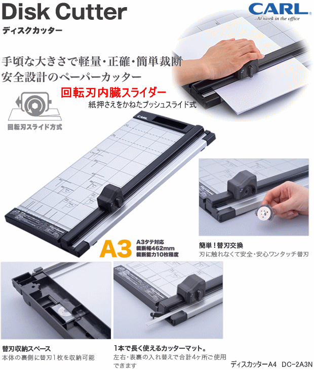 63％以上節約 カール事務器 ディスクカッター Ａ３ １０枚裁断 ＤＣ