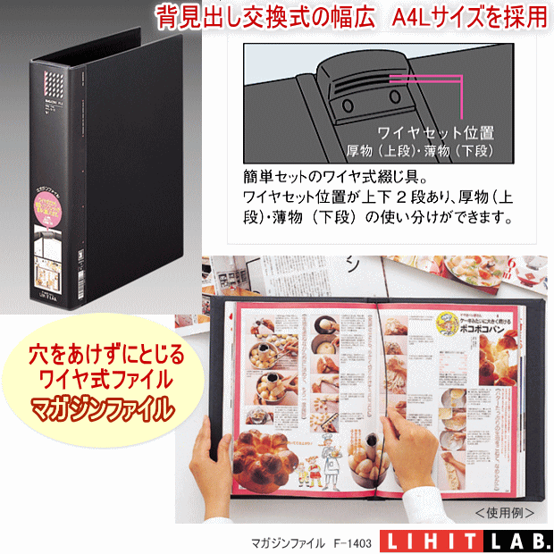 マガジンファイル A4L 穴をあけずにとじるファイル : システム