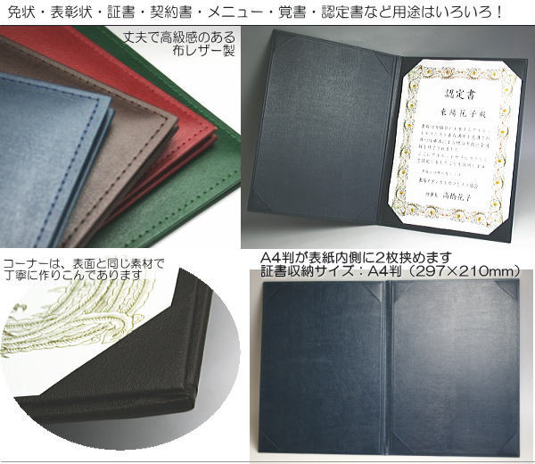 CORRECT 調印・証書ホルダー A4判 布レザー製 （賞状ホルダー、証書