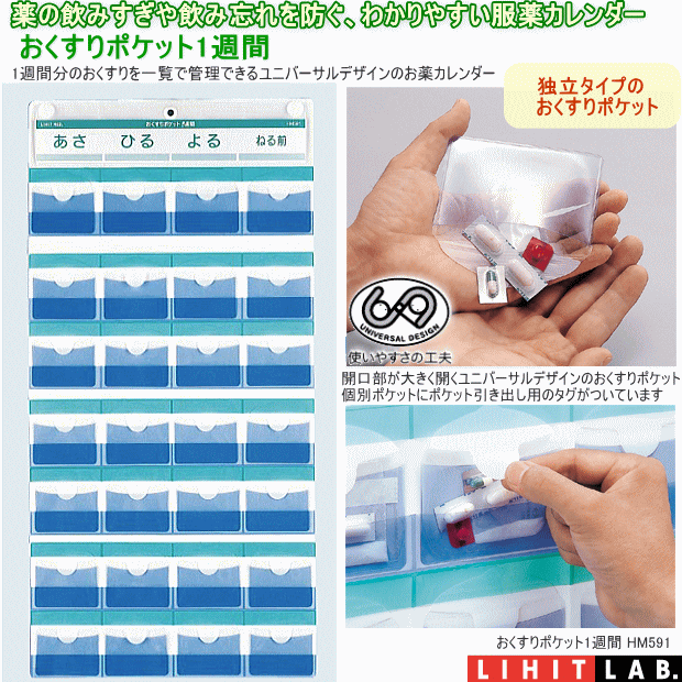 おくすりポケット1週間 お薬カレンダー : lihit-hm591 : システム手帳リフィル 筆箱専門店 - 通販 - Yahoo!ショッピング