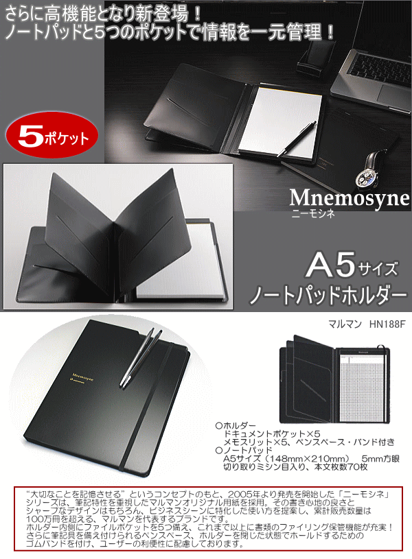 ニーモシネ ノートパッド 専用ホルダーA5 （ノートパッド、レポート