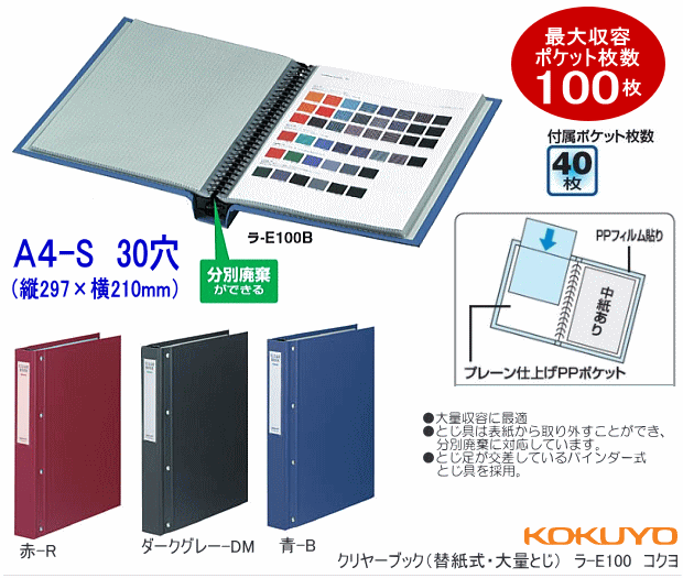 コクヨ クリヤーブック（替紙式 大量とじ） A4-S 30穴 バインダー