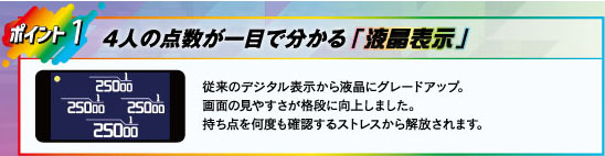 家庭用全自動点数表示麻雀卓 アモスジェーピーイーエックス カラー