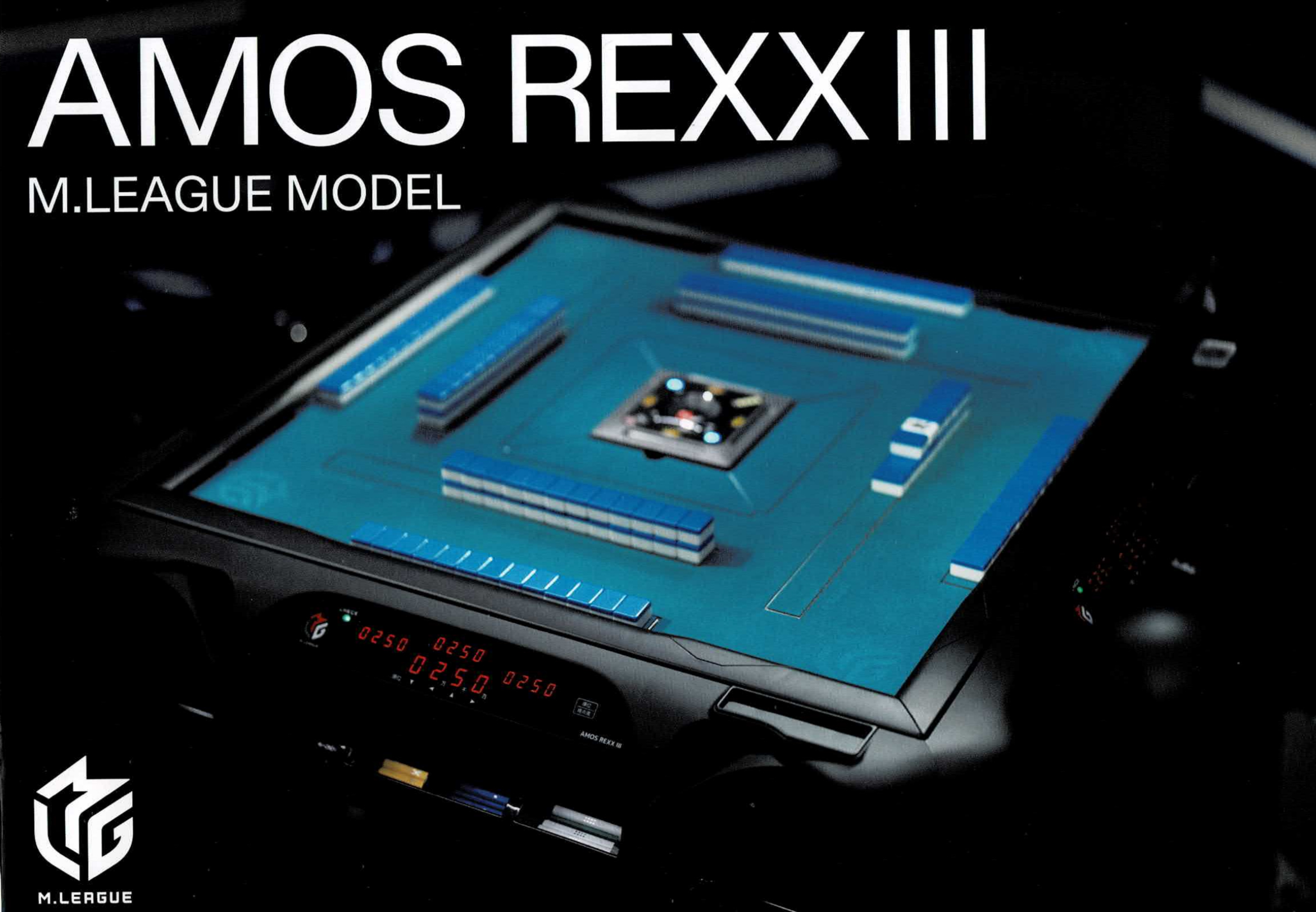 全自動麻雀卓アモスレックスIII Mリーグ仕様（AMOS REXX3 M.league