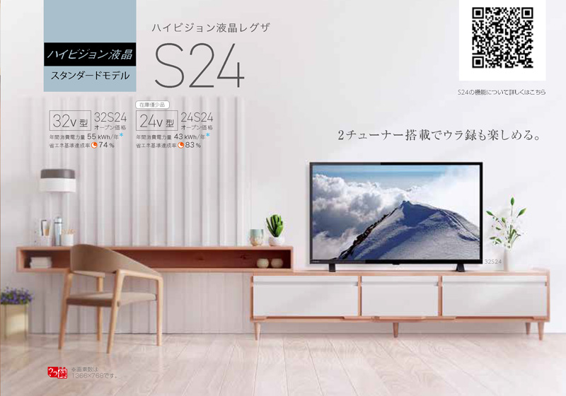 32S24 東芝 S24 series REGZA ブラック ハイビジョン液晶テレビ 外付けHDD対応 地上デジタル 32インチ 2チューナー ウラ録