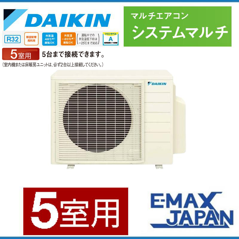 5M1003AV 【室外機のみ】 ダイキン ホワイト 室外機 DAIKIN システムマルチ室外機 室内機別売り マルチエアコン室外機 5室用  2023年 モデル