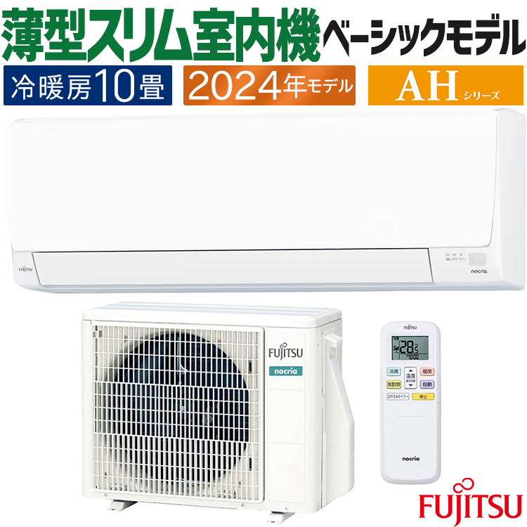 エアコン おもに10畳 富士通ゼネラル AHシリーズ 2024年モデル 冷暖房 除湿 熱交換器加熱除菌 薄型スリム 単相100V AS-AH284R-W  : as-ah284r-w : イーマックスジャパン - 通販 - Yahoo!ショッピング