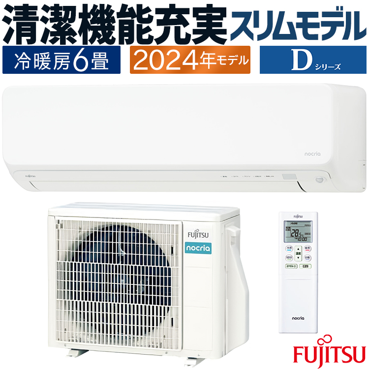 富士通　ノクリア　2024年製　AS-D224RTK 富士通 ノクリア 2024年製 AS-D224RTK - メルカリ