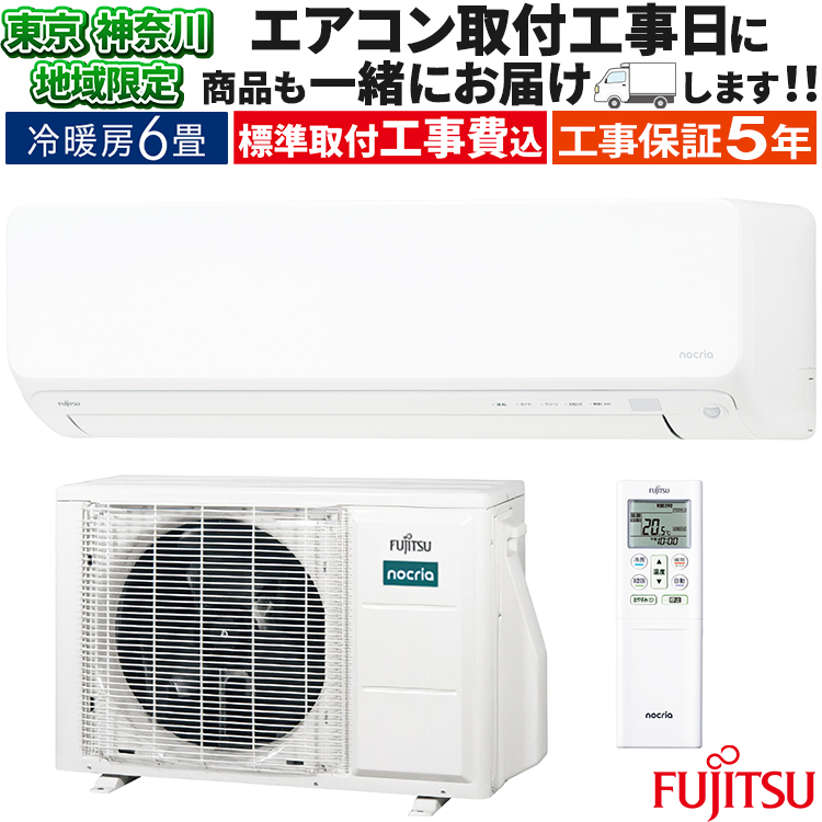 富士通 2025年モデル ゴク暖 ノクリア DNシリーズ