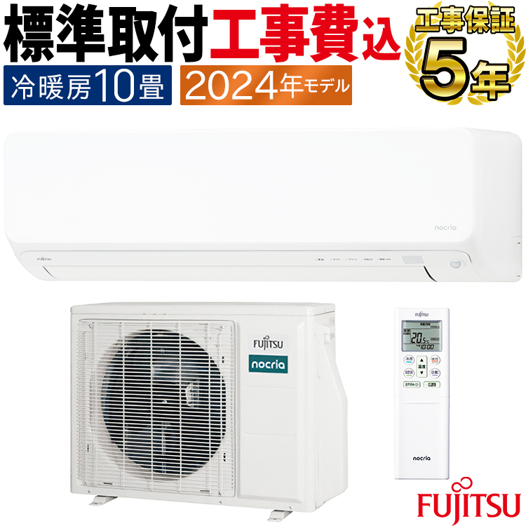 富士通 2024年 ゴク暖 ノクリア DNシリーズ