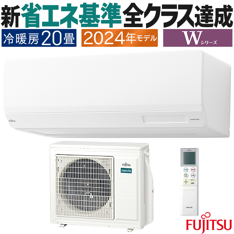 エアコン おもに20畳 富士通ゼネラル Wシリーズ 2024年モデル 冷暖房 2WAY除湿 省エネ 単相200V AS-W634R2-W :  as-w634r2-w : イーマックスジャパン - 通販 - Yahoo!ショッピング