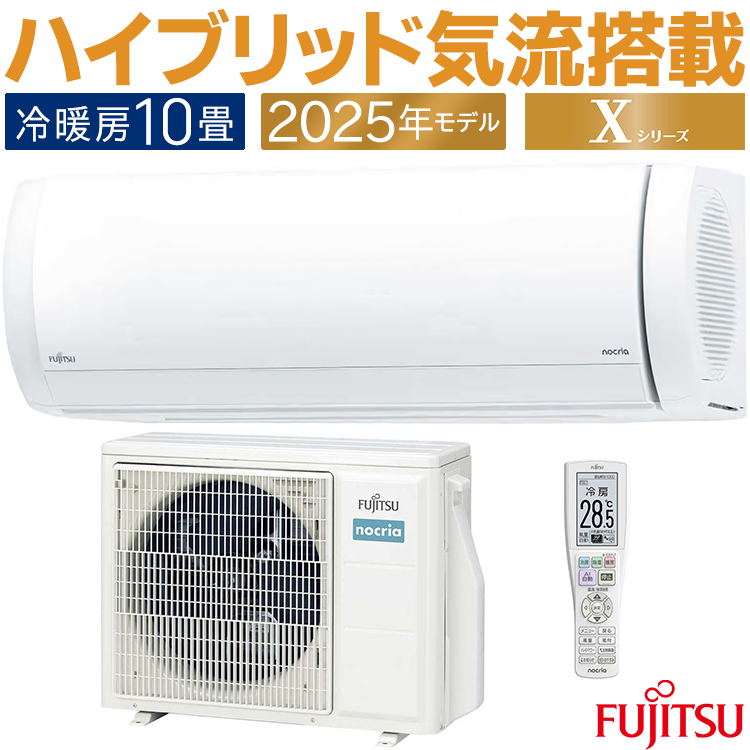 富士通ノクリア、エアコン。主に10畳用。