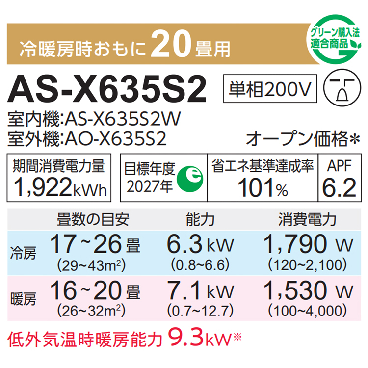 nocria エアコン おもに20畳 富士通 Xシリーズ 2025年モデル ノクリア