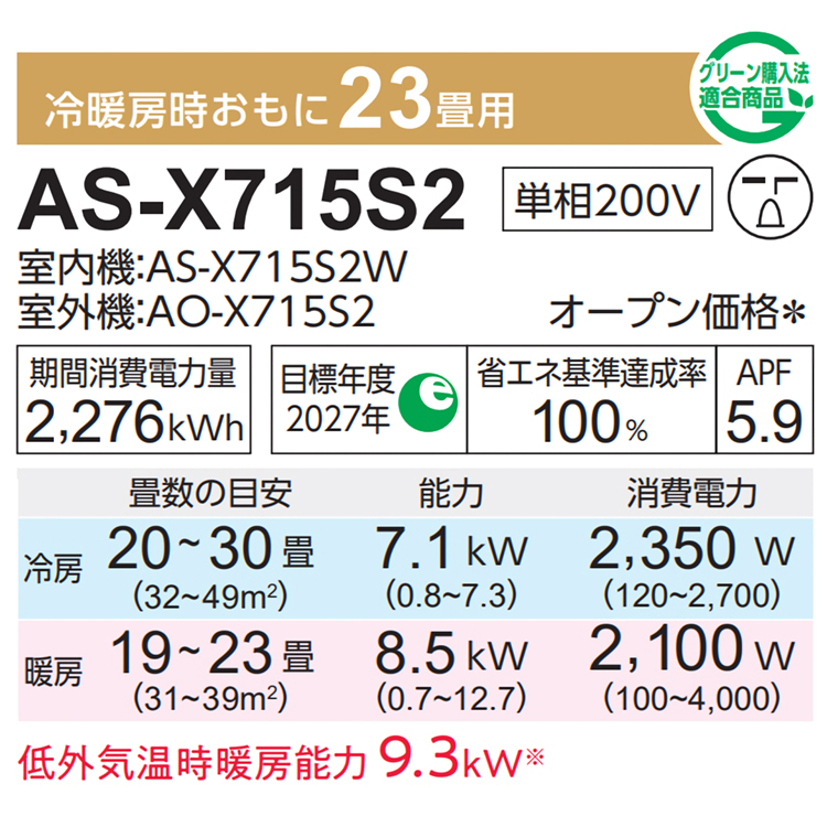 nocria エアコン おもに23畳 富士通 Xシリーズ 2025年モデル ノクリア
