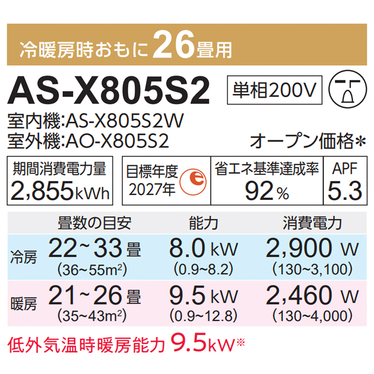 nocria エアコン おもに26畳 富士通 Xシリーズ 2025年モデル ノクリア