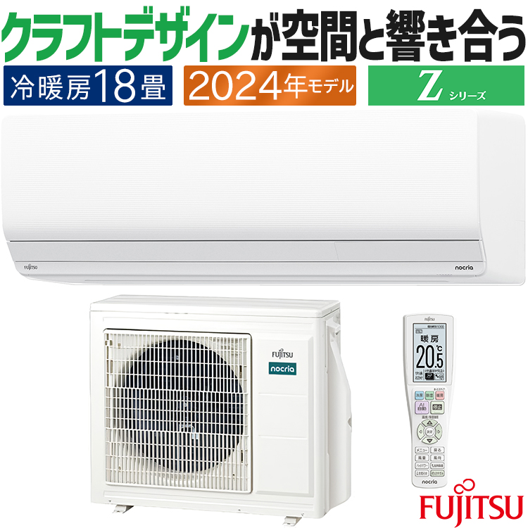 最終値下げ nocria エアコン Zシリーズ ノクリア 富士通ゼネラル おもに18畳 ルームウェア・パジャマ