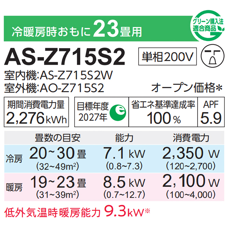 nocria エアコン おもに23畳 富士通 Zシリーズ 2025年モデル ノクリア