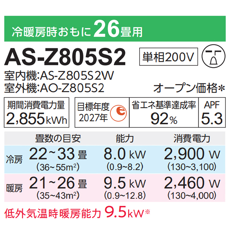 nocria エアコン おもに26畳 富士通 Zシリーズ 2025年モデル ノクリア