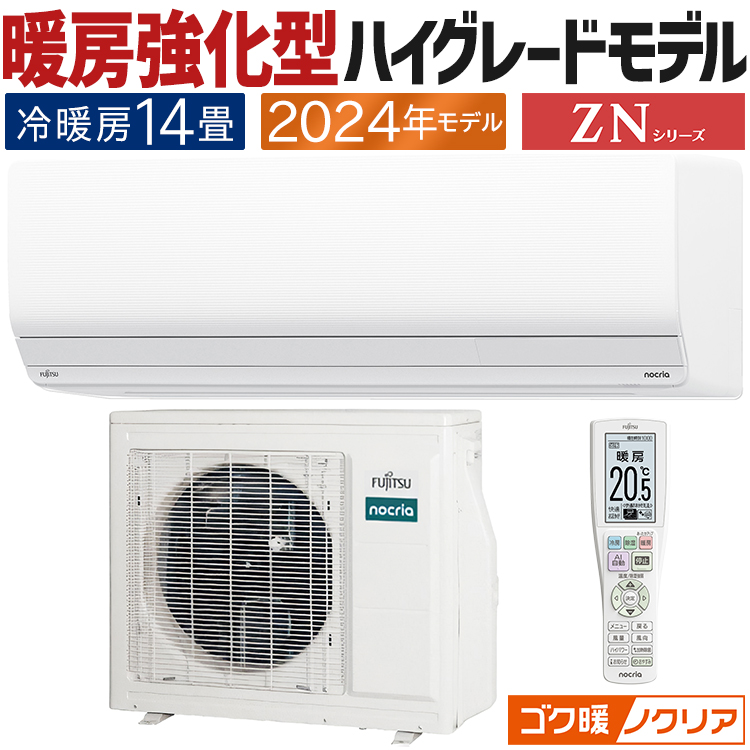 富士通 ルームエアコン 2024年 冷暖房 AS-V403N FUJITSU 札幌市東区中沼町 AS-V403N-W 富士通ゼネラル ルームエアコン nocria(ノクリア) V