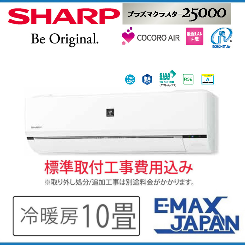 取付工事込み)シャープ10畳 訳あり 2018年式 保証あり BOA1sks849