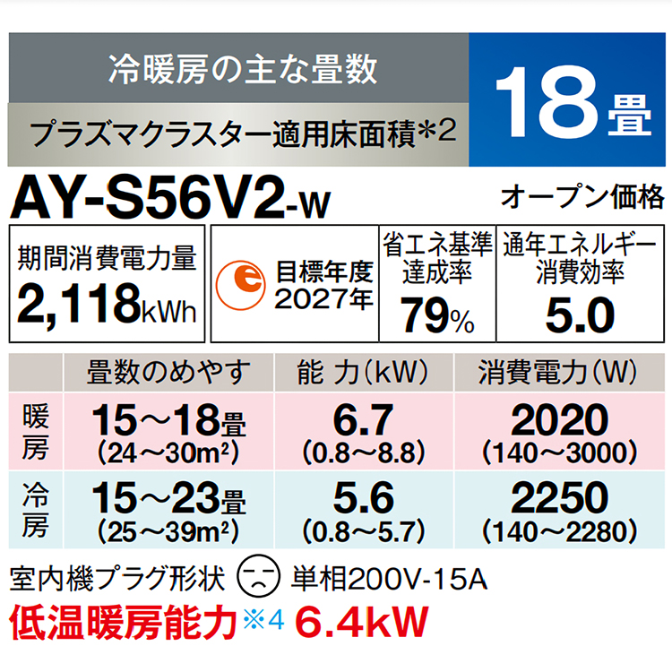 プラズマクラスター エアコン おもに18畳 シャープ Vシリーズ 2024年
