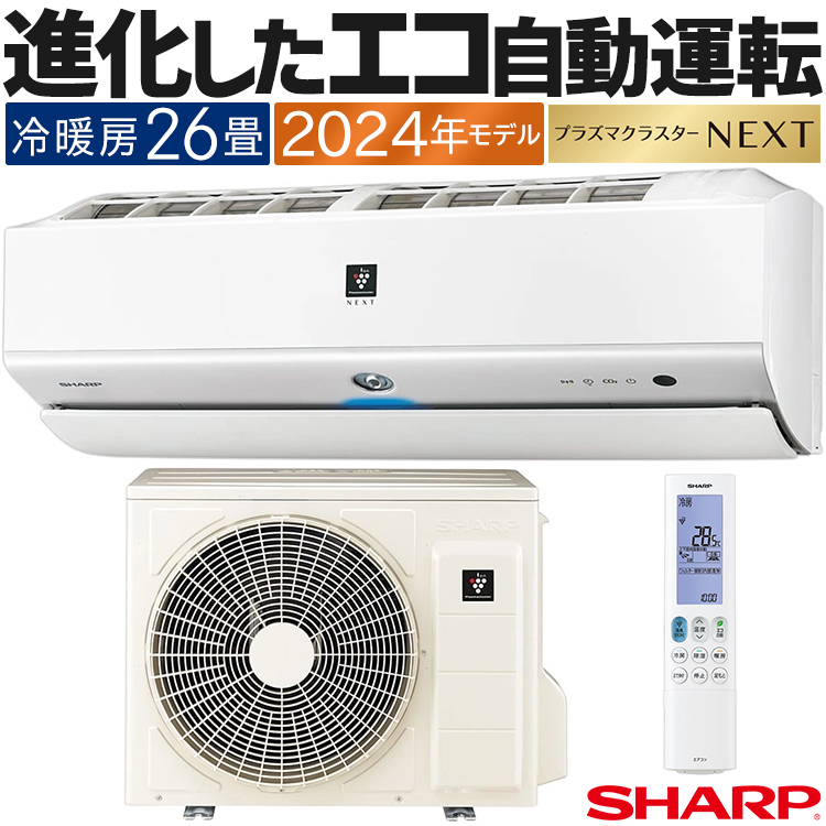 プラズマクラスター エアコン おもに26畳 シャープ Xシリーズ