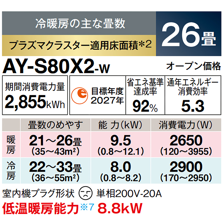 プラズマクラスター エアコン おもに26畳 シャープ Xシリーズ 2024年