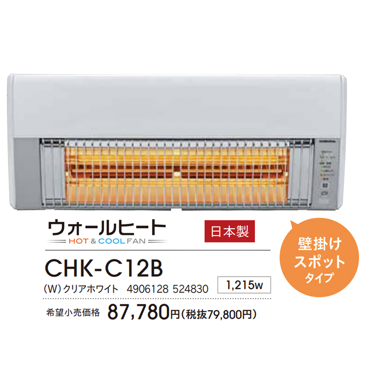 CORONA（住宅設備） 壁掛型遠赤外線暖房機 コロナ 1.5坪