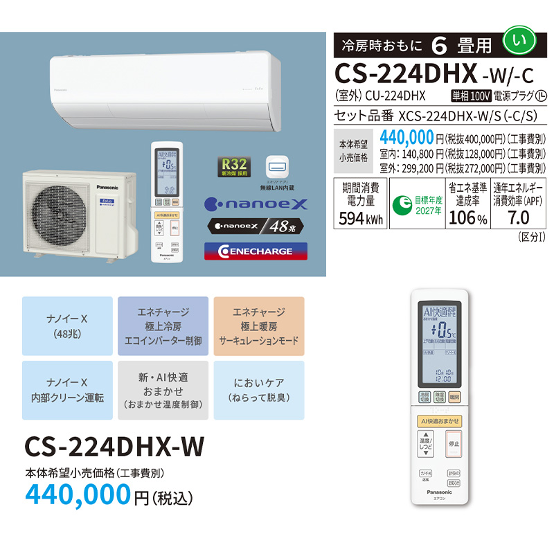 エオリア エアコン おもに6畳 パナソニック 2024年 モデル HX