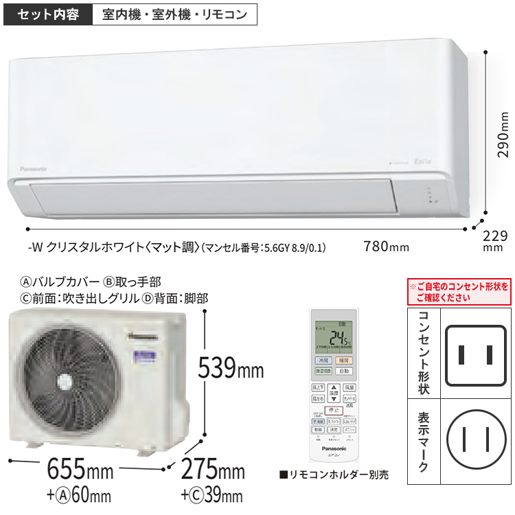 エオリア 標準取付工事費込 エアコン おもに8畳 パナソニック 2024年 J