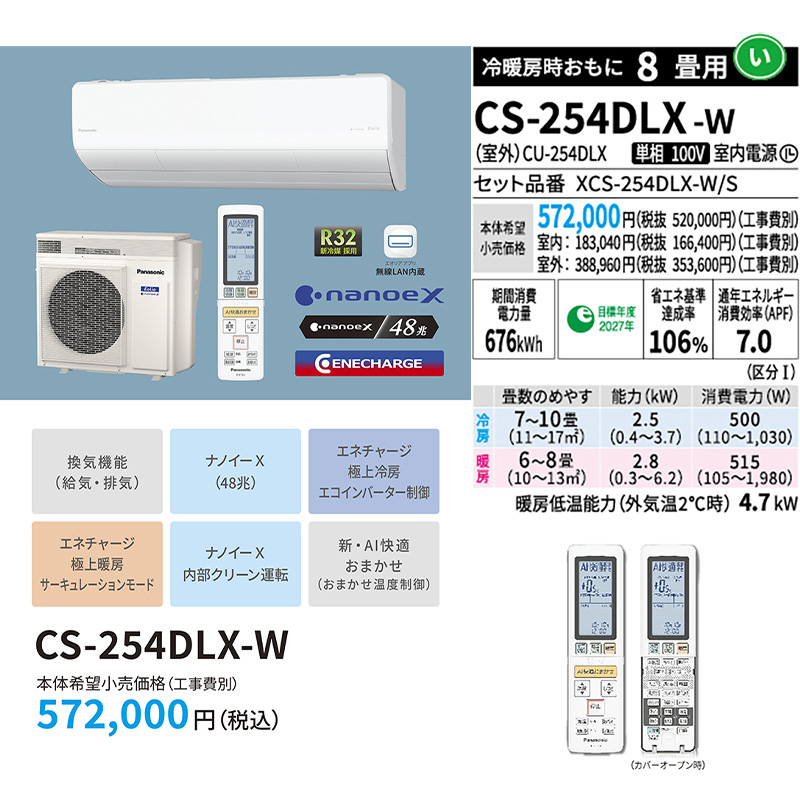 安い割引 エアコン エオリア おもに8畳 プレミアム 2024年 パナソニック エアコン