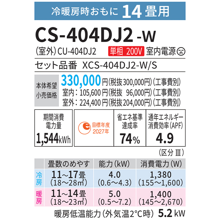 エオリア エアコン おもに14畳 パナソニック 2024年 モデル J