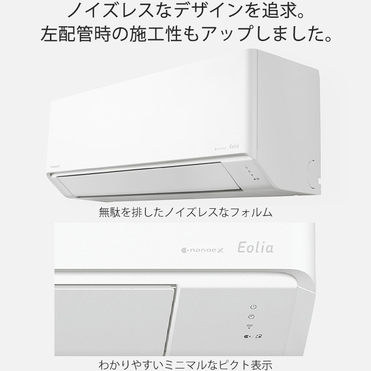 エオリア 標準取付工事費込 エアコン おもに18畳 パナソニック 2024年