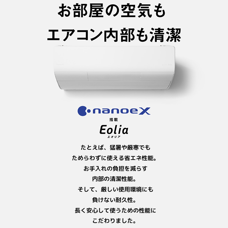 Panasonicエアコン2021半径20km以内の配送料は無料となっております パナソニック エオリア Jシリーズ ナノイーX 搭載エアコン CS