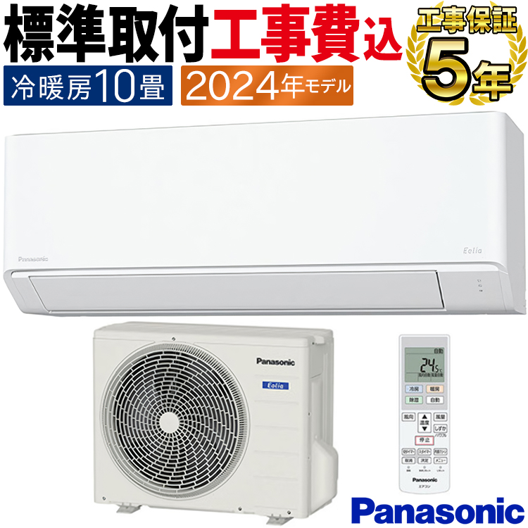 標準取付工事込み金額 FUJITSU ルームエアコン AS-M28F-W 室外機 AO-M28F 10畳用 エアコン 富士通ゼネラル Cシリーズ おもに10畳 2024年モデル 冷暖房