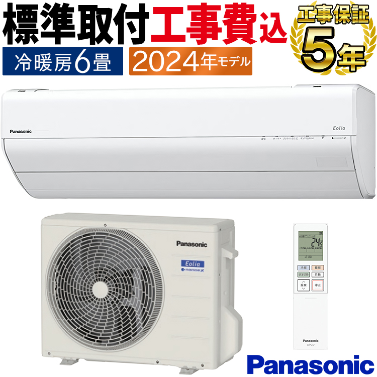 Dada　標準工事込　2022年Panasonic6畳タイプ中古エアコン メガ暖 白くまくん 標準取付工事費込 エアコン おもに6畳用