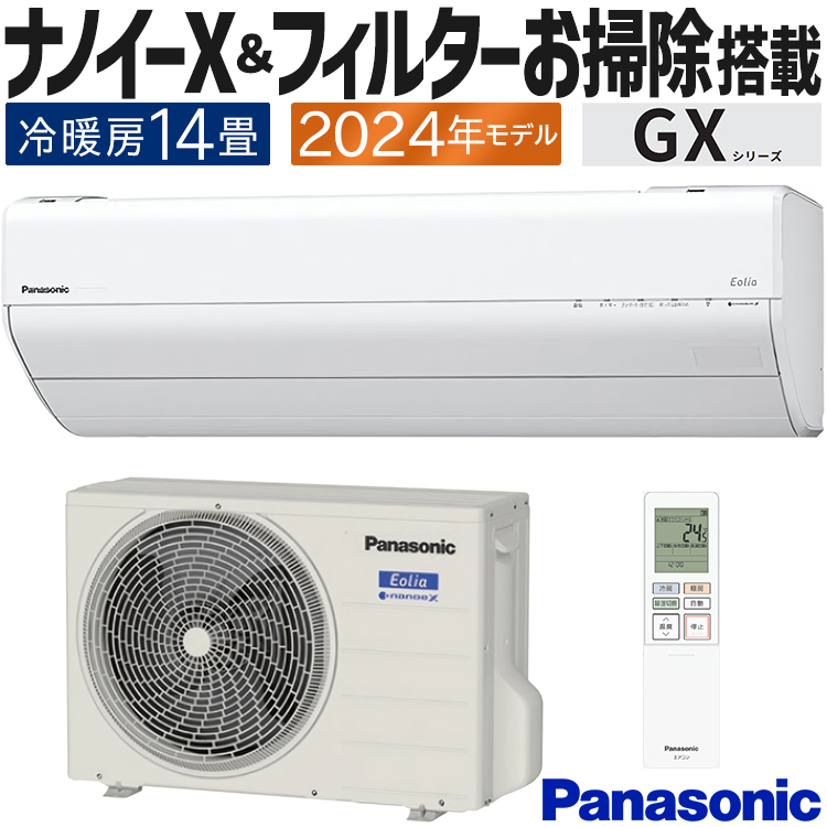 エアコン 主に14畳用 パナソニック エオリア 2024年モデル GXシリーズ ナノイーX 空気清浄 においカット おでかけクリーン 単相200V CS -GX404D2-W : cs-gx404d2-w : イーマックスジャパン - 通販 - Yahoo!ショッピング