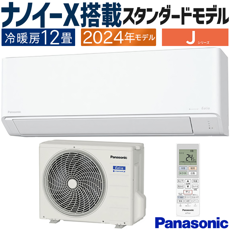 エアコン 主に12畳用 パナソニック エオリア 2024年モデル Jシリーズ ナノイーX 内部クリーン においカット おでかけクリーン 単相100V  CS-J364D-W : cs-j364d-w : イーマックスジャパン - 通販 - Yahoo!ショッピング