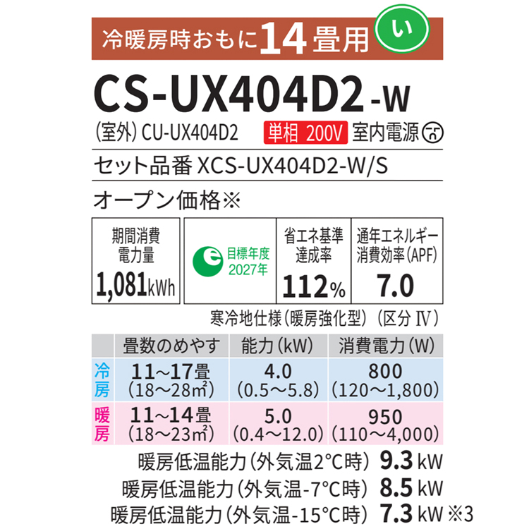 エアコン 主に14畳 パナソニック 2024年 モデル UXシリーズ 寒冷地 フル暖 Eolia 冷暖房 単相200V CS-UX404D2-W :  cs-ux404d2-w : イーマックスジャパン - 通販 - Yahoo!ショッピング