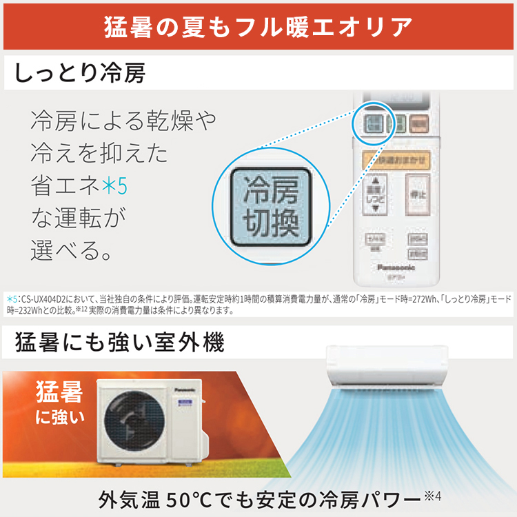 標準取付工事費込 エアコン おもに18畳 パナソニック フル暖エオリア 2024年モデル UXシリーズ すぐでる暖房 エネチャージ 足元暖房 200V  CS-UX564D2-W-SET