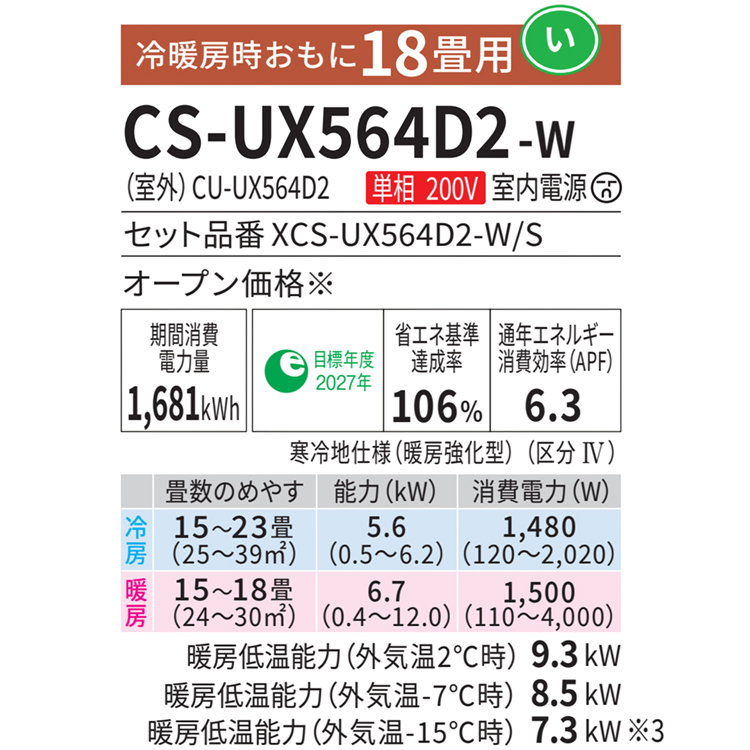 エアコン おもに18畳 パナソニック 2024年モデル UXシリーズ 寒冷地 フル暖 エオリア すぐでる暖房 エネチャージ 足元暖房 200V CS -UX564D2-W : cs-ux564d2-w : イーマックスジャパン - 通販 - Yahoo!ショッピング