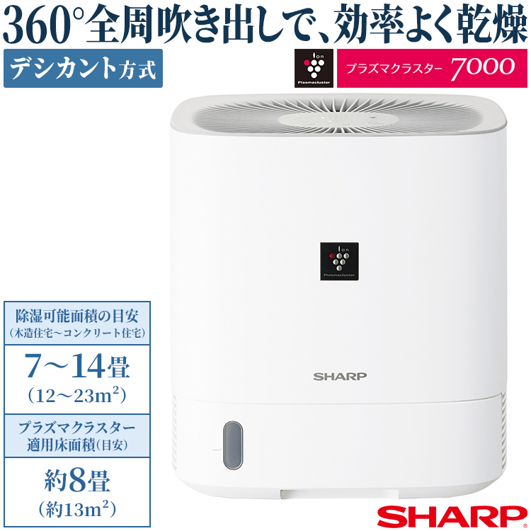 プラズマクラスター 衣類乾燥除湿機 シャープ 主に7畳用
