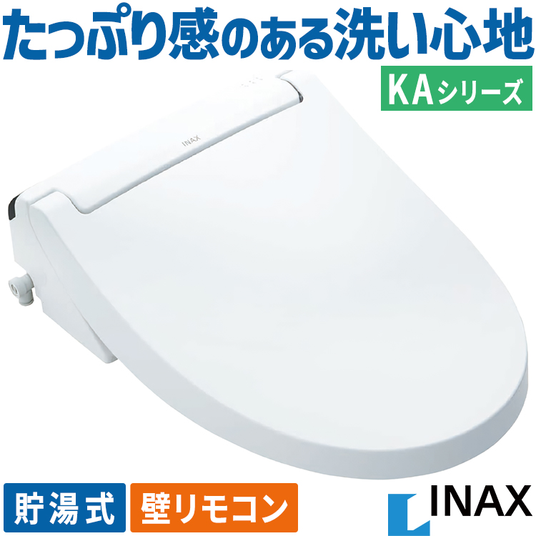 シャワートイレ INAX KAシリーズ 貯湯式 キレイ便座 おしりターボ洗浄 ノズルオートクリーニング 節電 ピュアホワイト CW-KA31-BW1